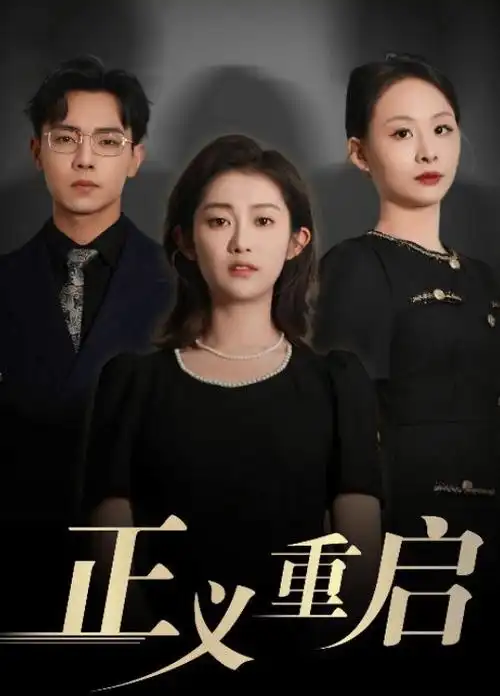 小蜜桃电影短剧《总裁的第七份合同》封面