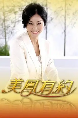 小蜜桃电影综艺《演员的第二次机会》封面